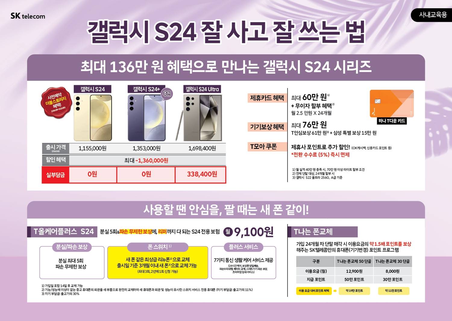 갤럭시S24 잘 사고 잘 쓰는법