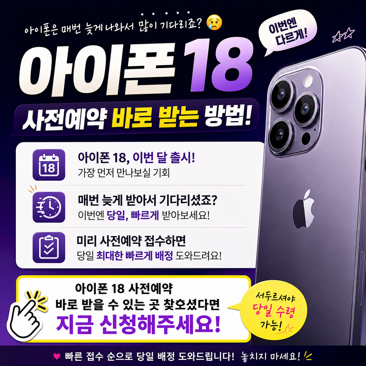 아이폰18 사전예약 실시