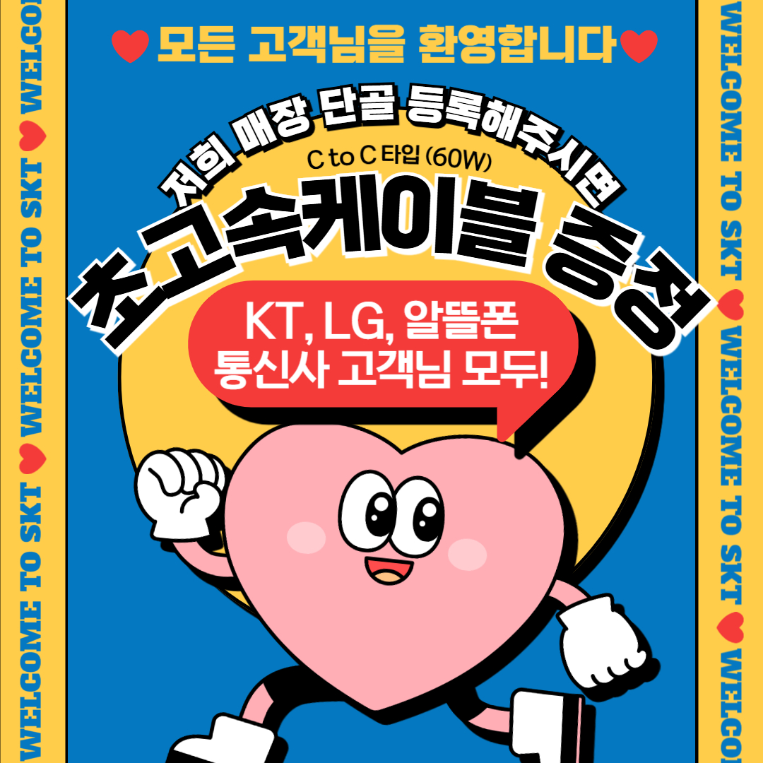 ＃초고속케이블 무료 증정