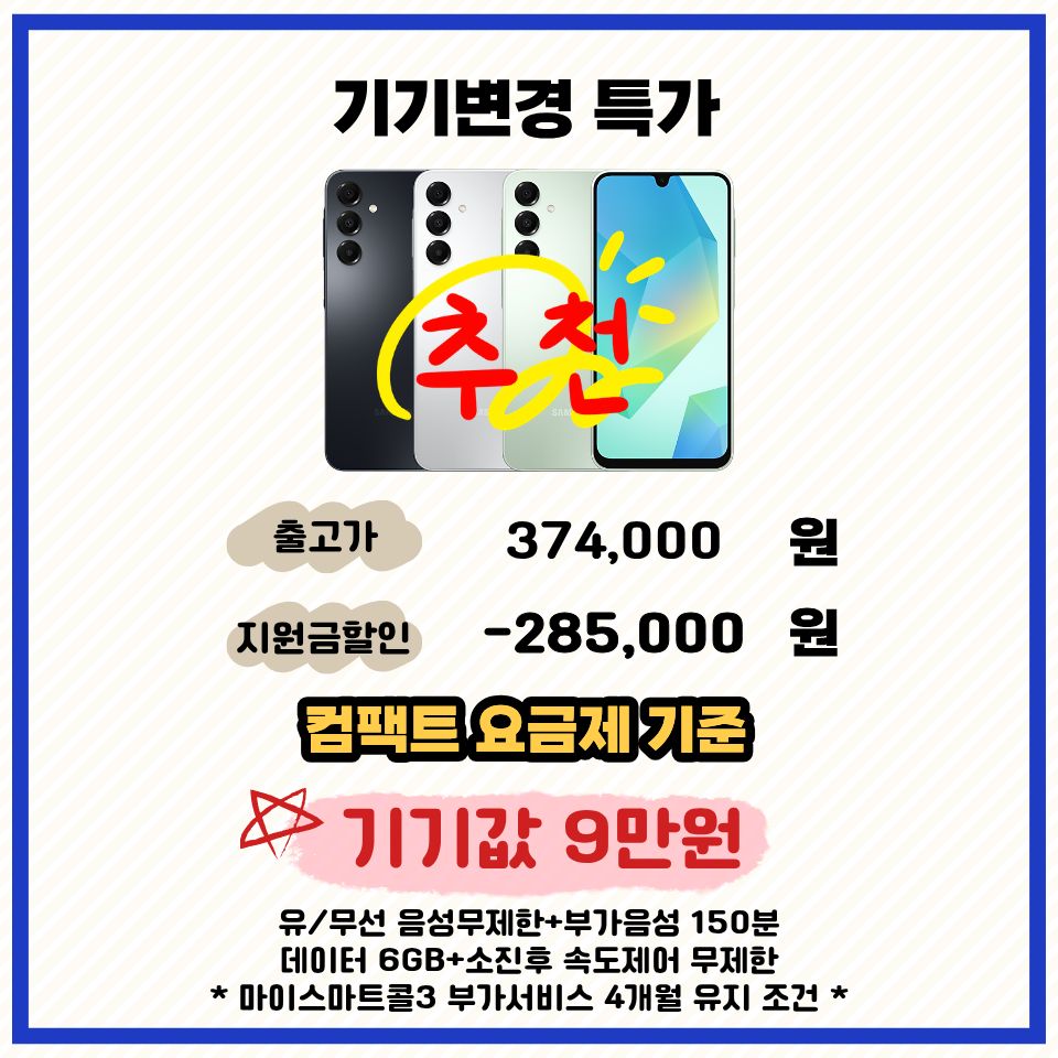 기기변경 한정행사