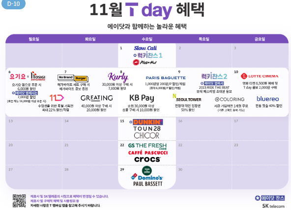 11월 T데이 혜택 챙겨가세요
