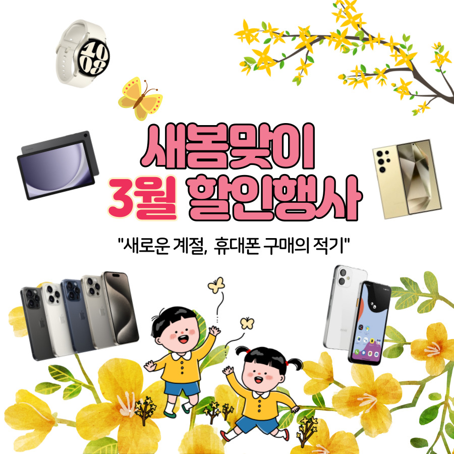 ☆새봄맞이 3월 할인☆