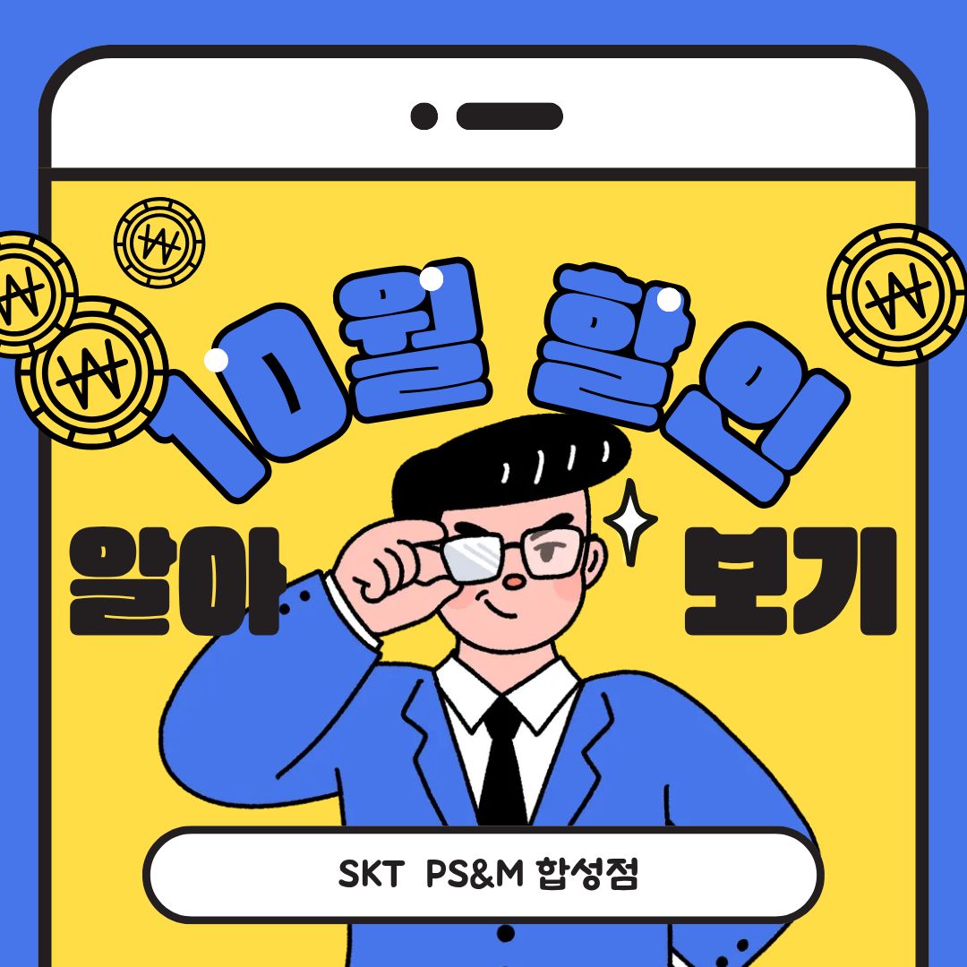 10월 갤럭시 할인행사!