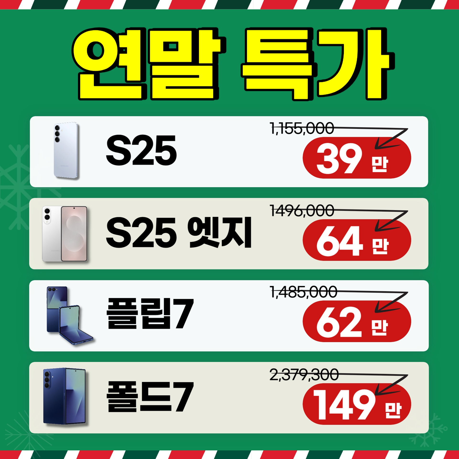 🎉연말 할인 행사 안내🎉