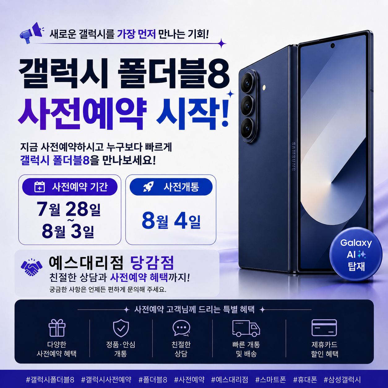 📅 갤럭시 폴더블8 사전예약