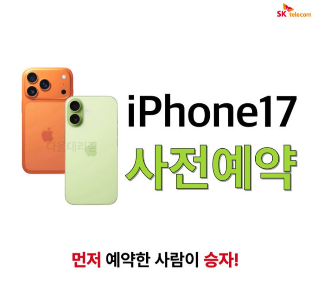 아이폰17 사전예약