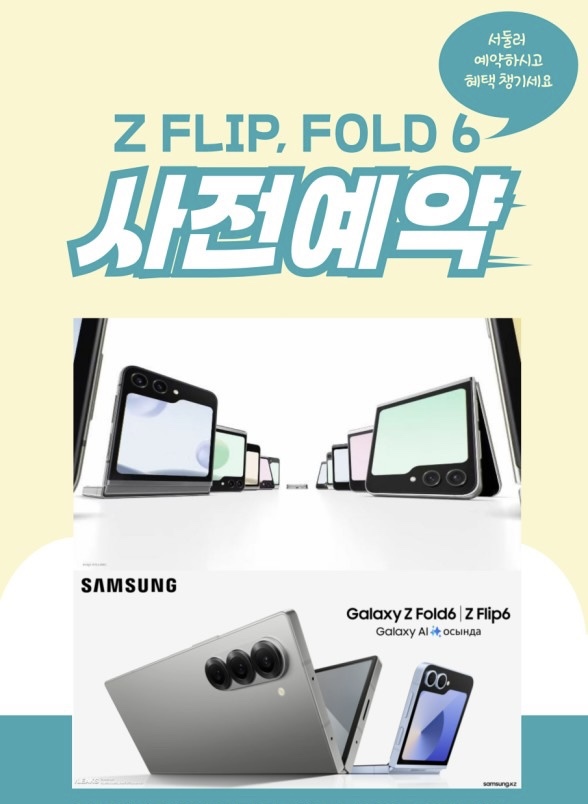 ❤️폴더블6 ❤️📲사전예약📱