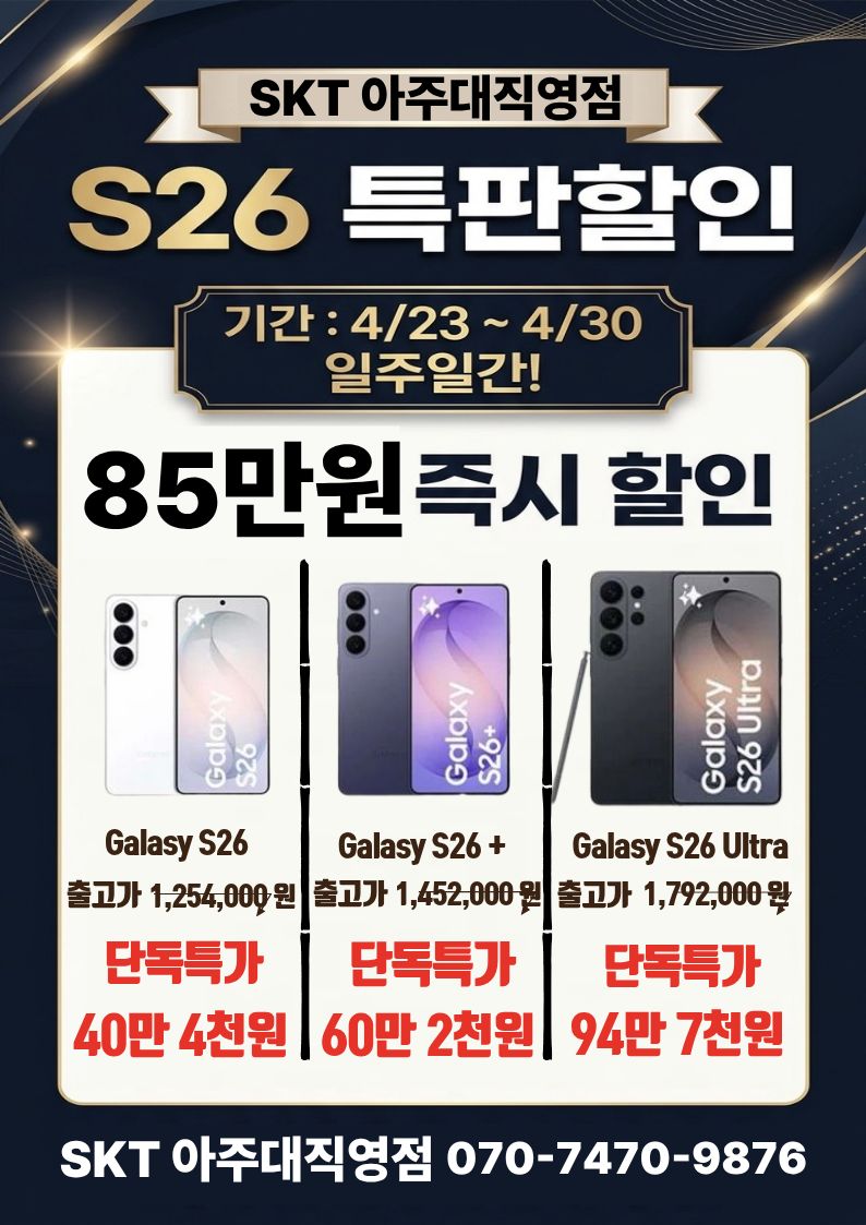 SKT직영 아주대점에서 전하는 선착순 대박특가소식!