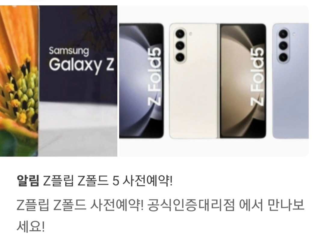 Z플립 Z폴드5 사전예약