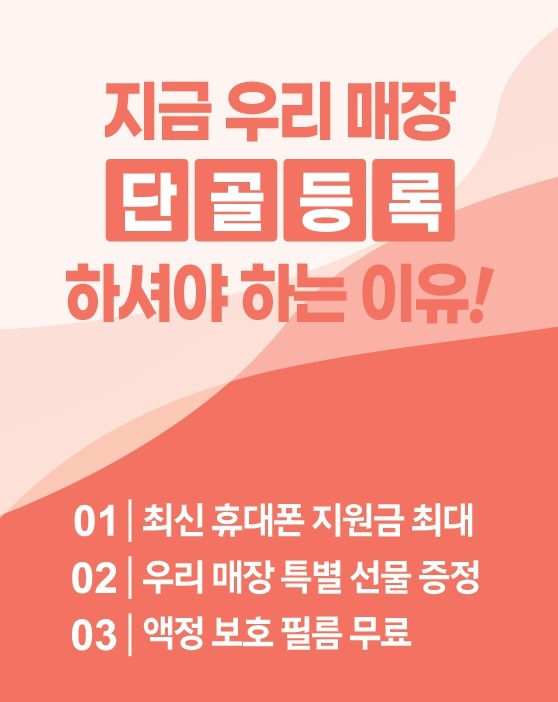 우리매장 단골등록 해야하는 이유?!