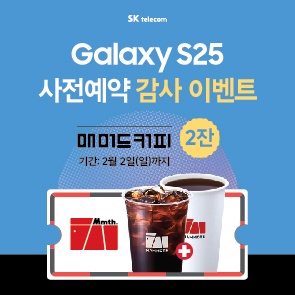 갤럭시 S25 사전예약 이벤트