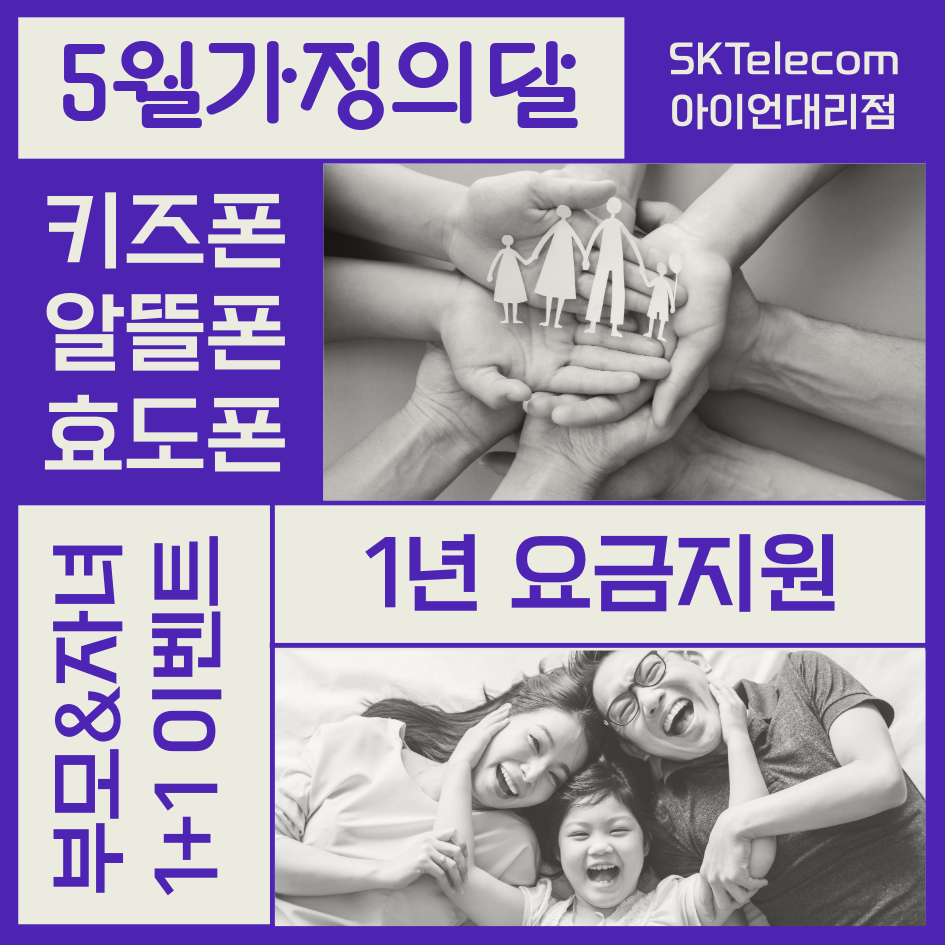 📢 SK아이언 '가정의 달' 패밀리 세일!