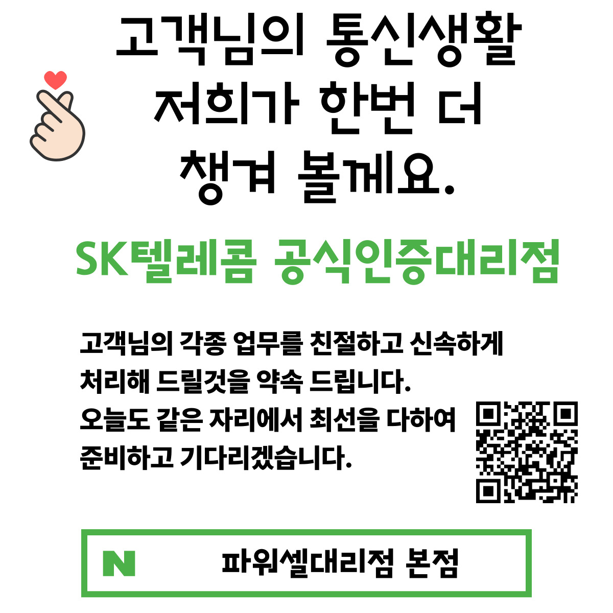 공식인증대리점 파워셀본점 입니다.