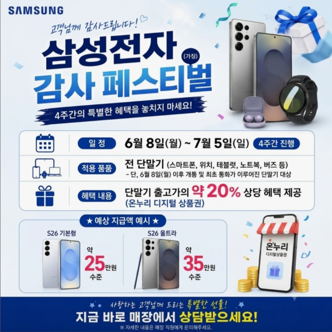 삼성전자 감사 페스티벌 진행중!