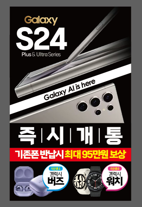 갤럭시 S24 구매 EVENT