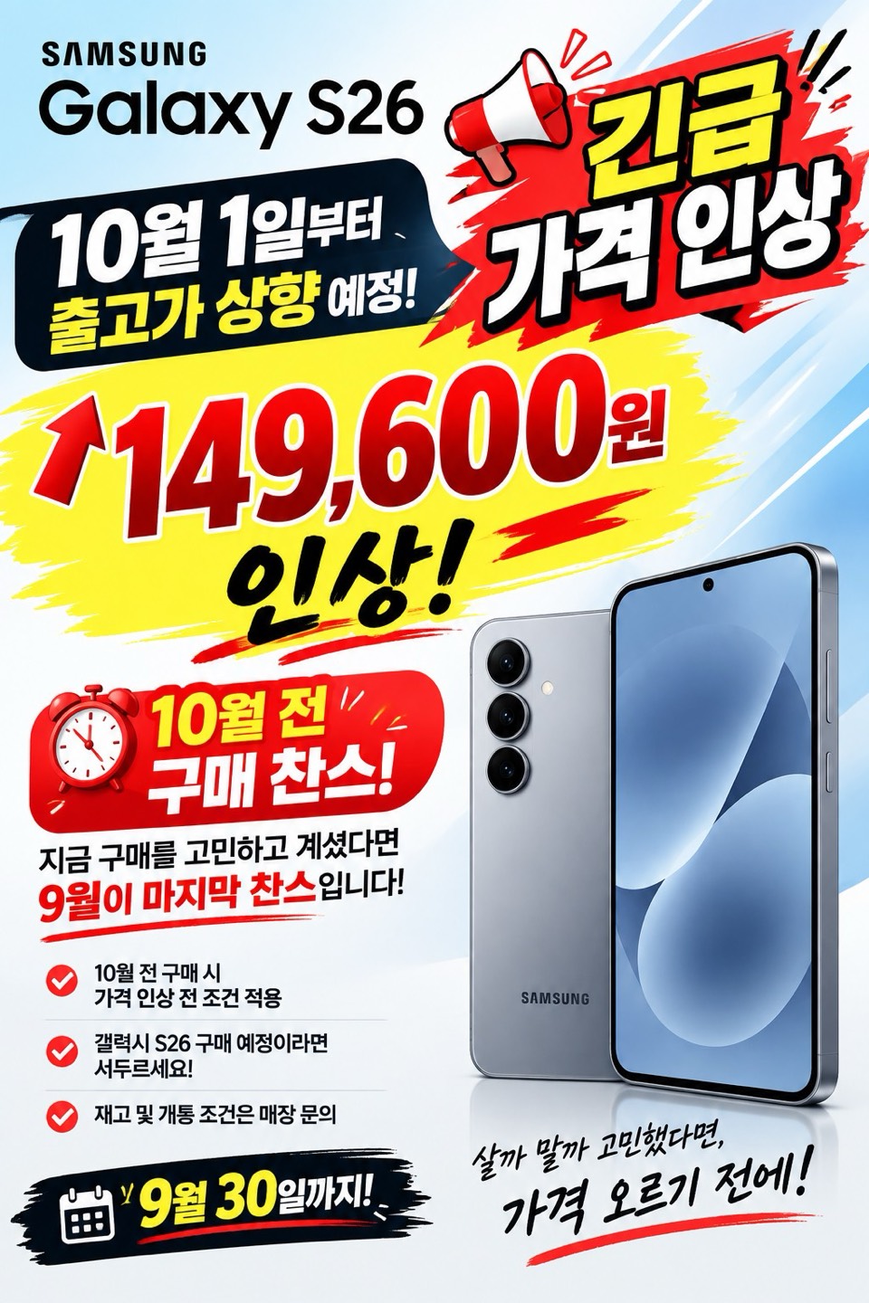🚨 갤럭시 S26 긴급 가격 인상 안내