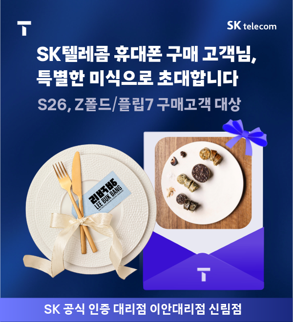미식 초대 이벤트