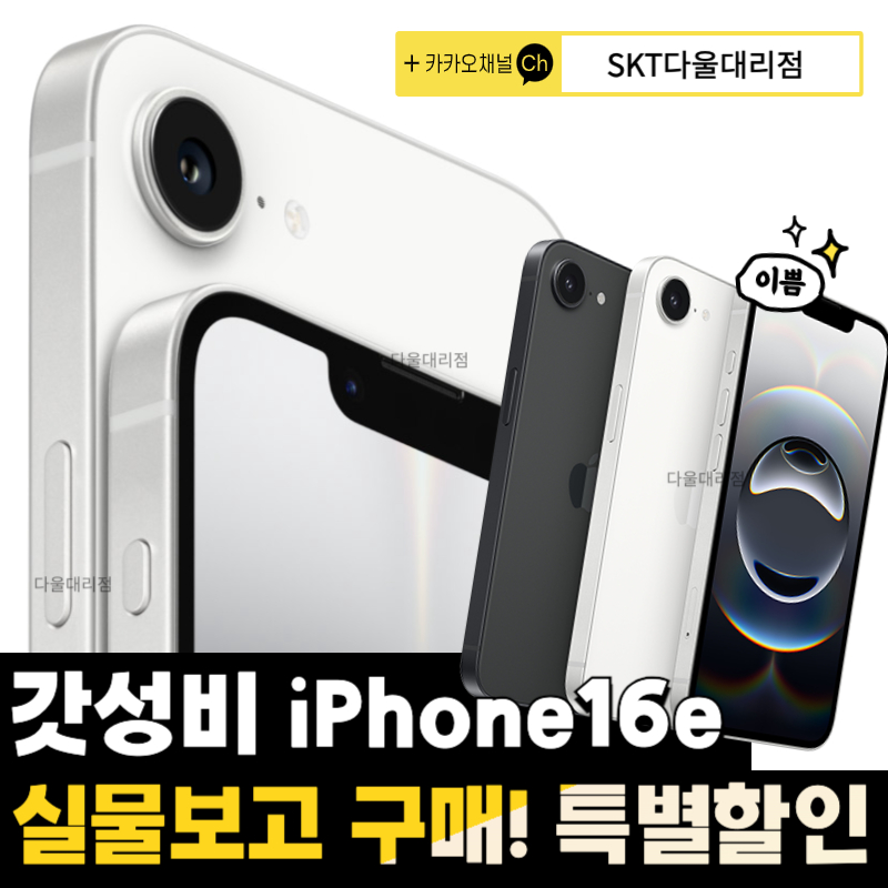♥ 아이폰16e 출시 ♥
