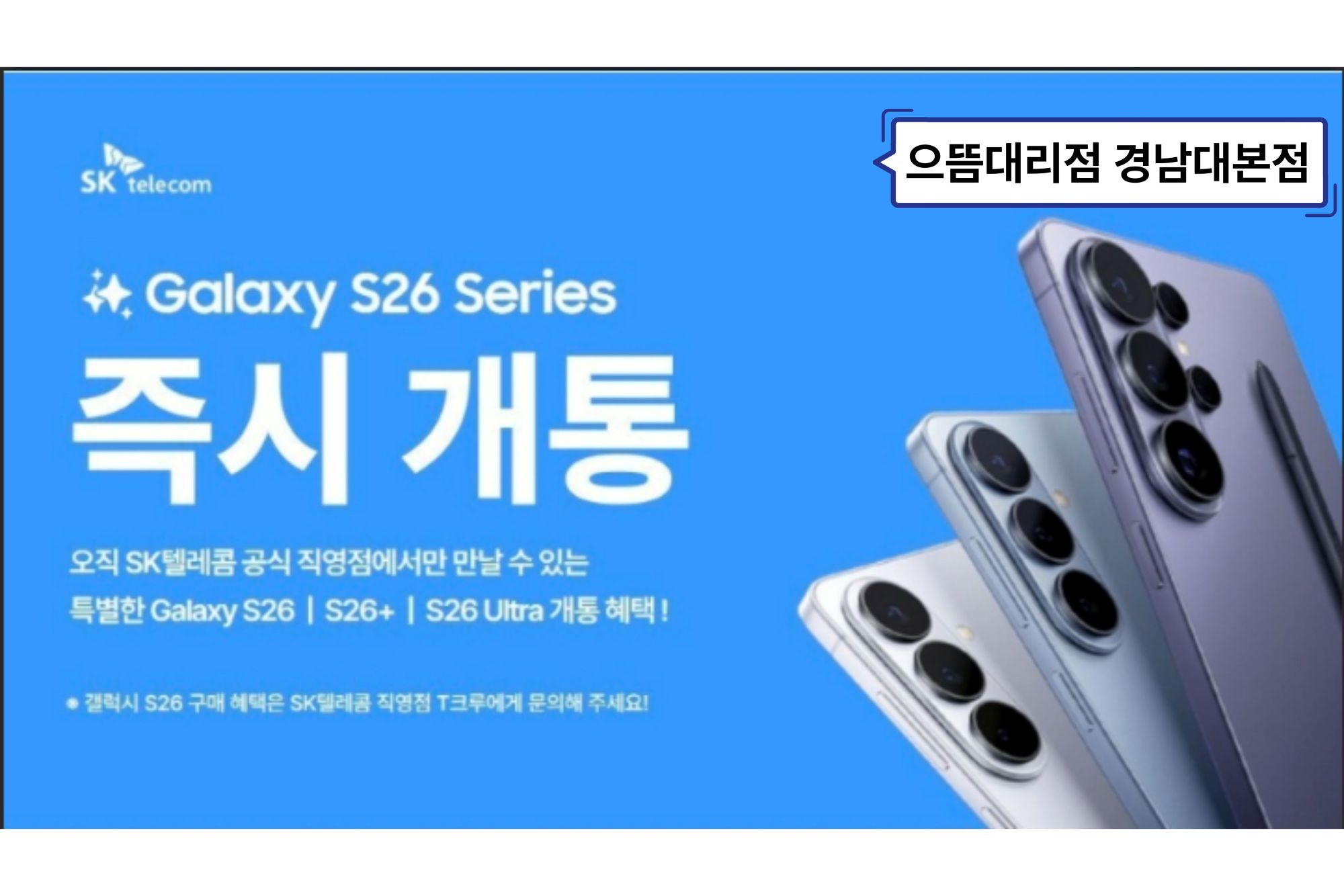 S26 전 모델 전색상 재고 보유! 즉시개통 가능 !