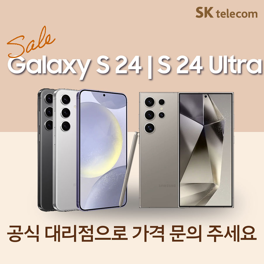 갤럭시 S24 안내