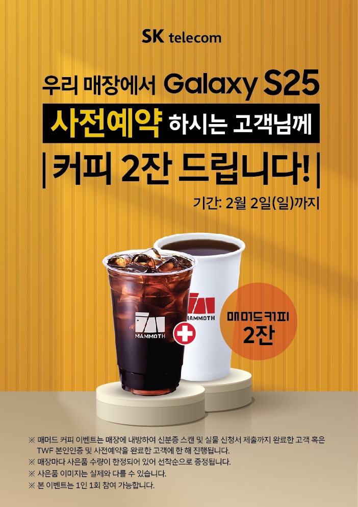 갤럭시 S25사전 예약만 해도 커피가🥰