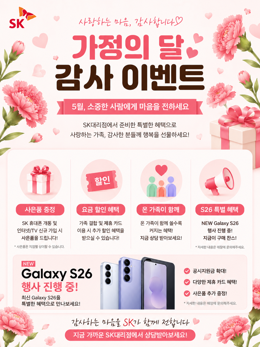 5월 가정의달 특별행사