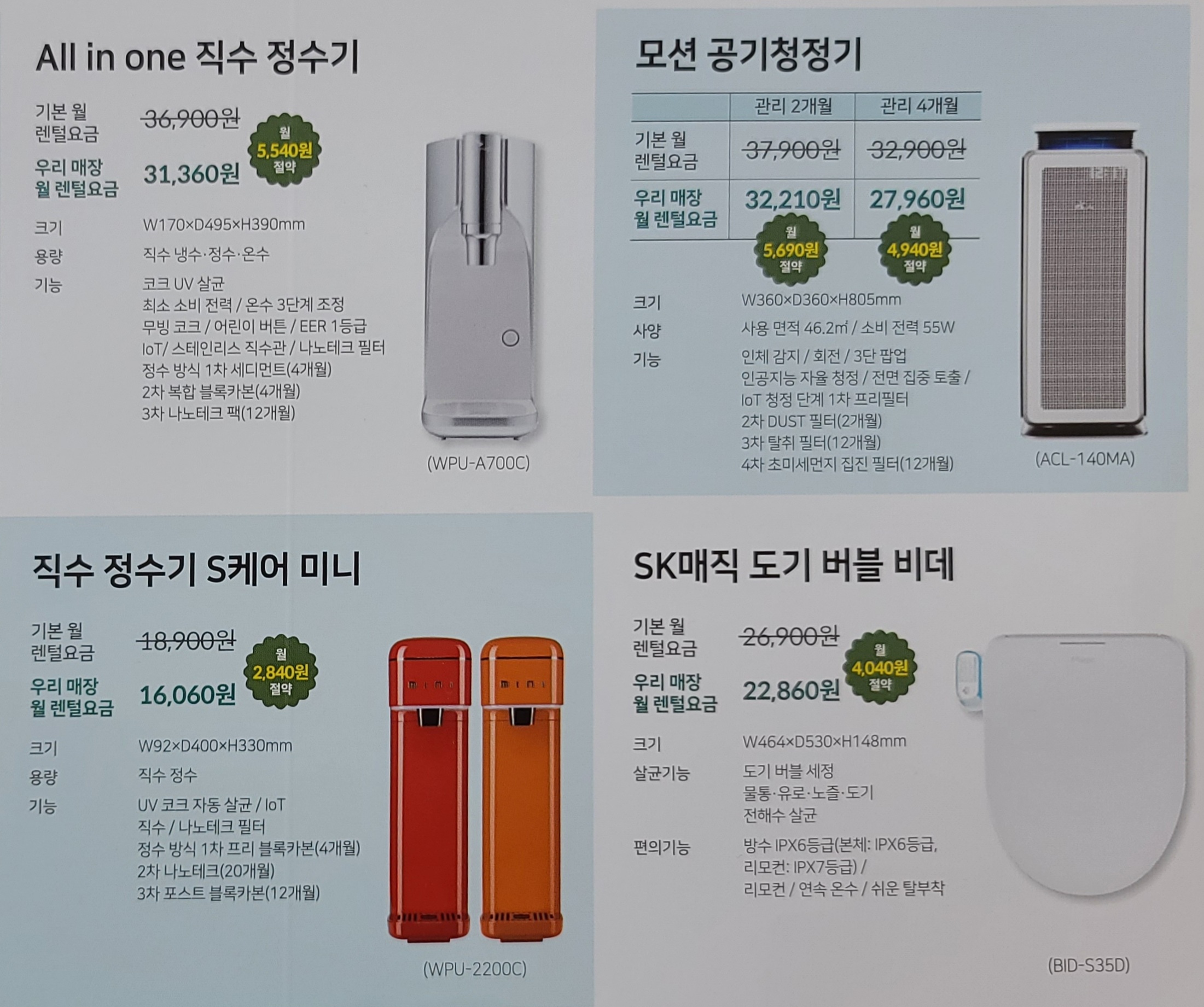 전상품 렌탈료 10% 할인
