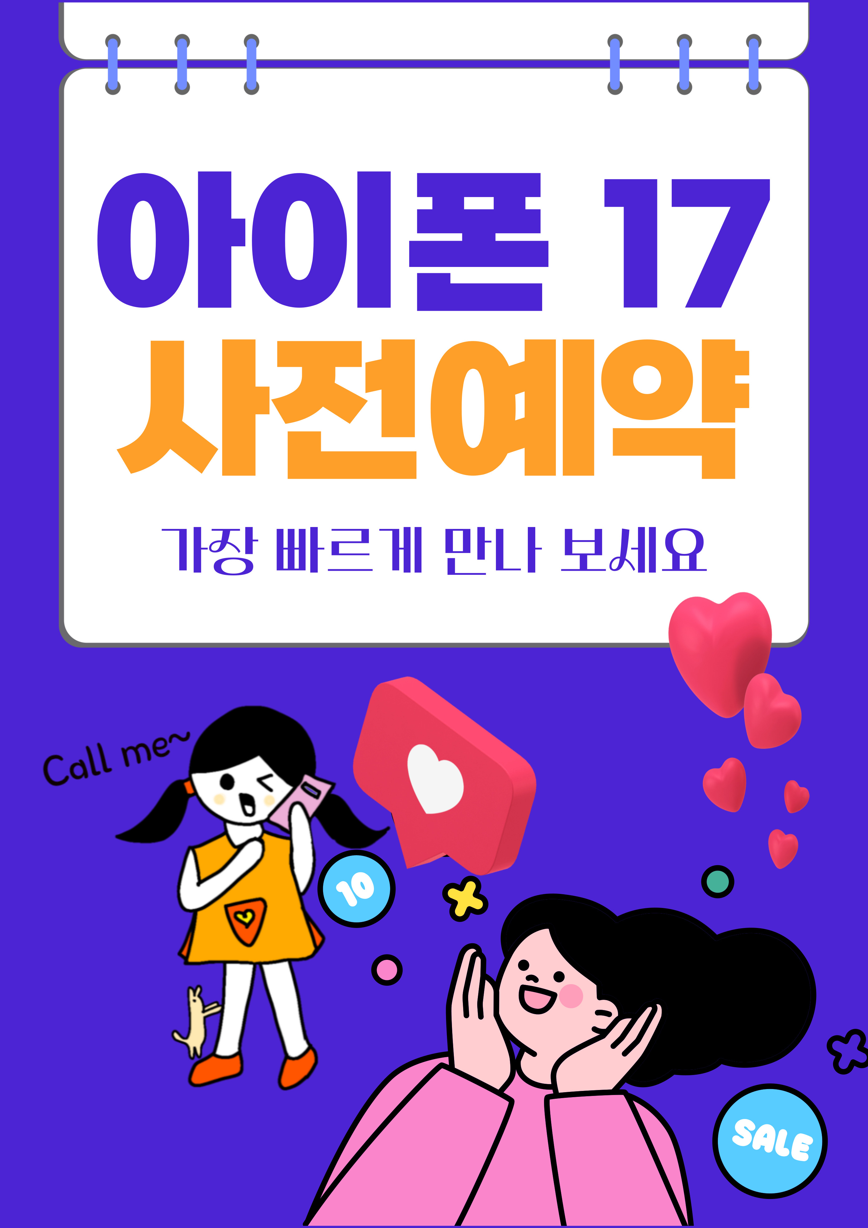 ★ 아이폰17 사전예약 ★