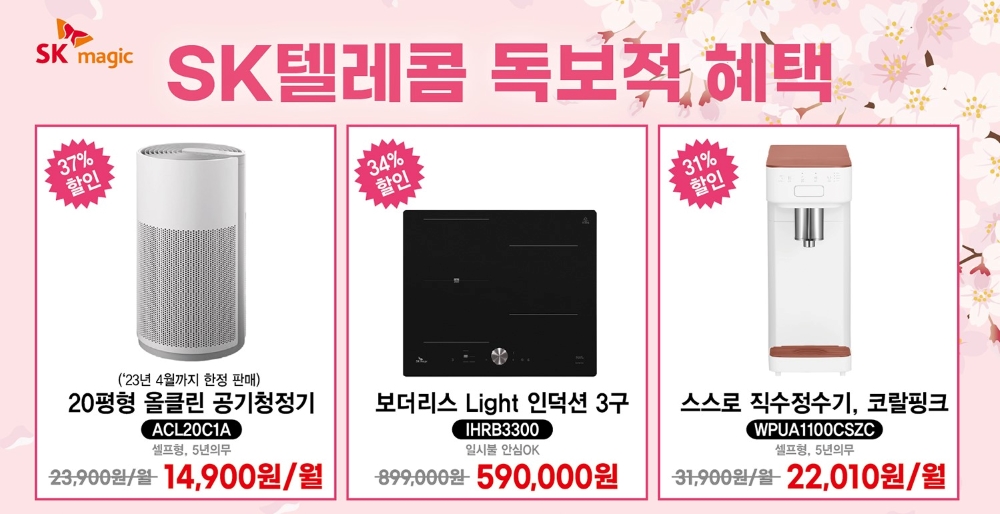 SK매직 렌탈 특가