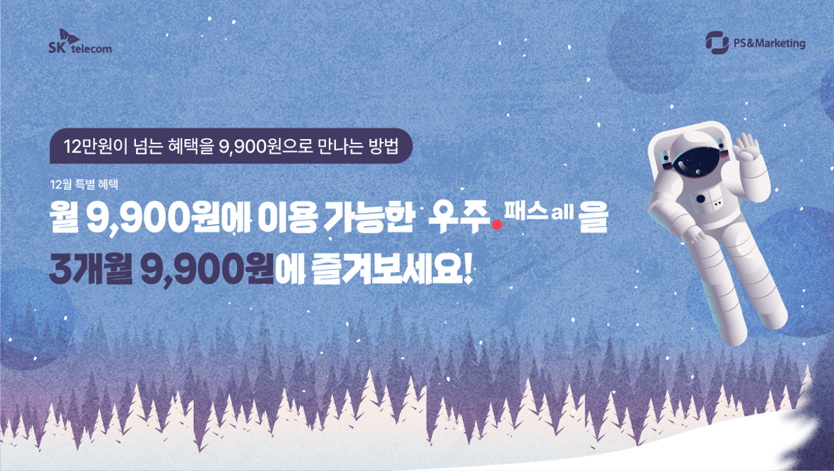 4만원이 넘는 혜택, 9,900원에 만나는 방법