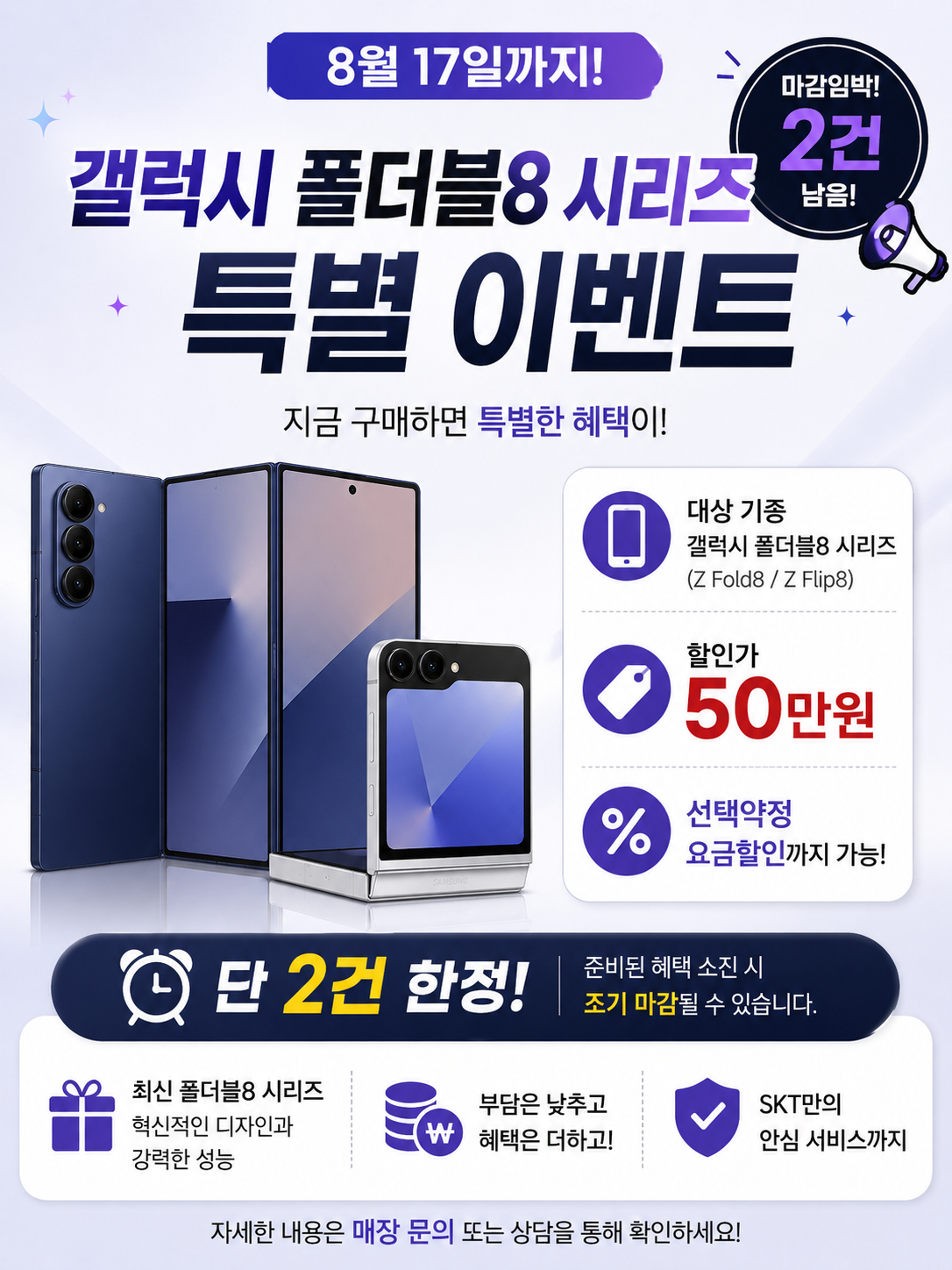 폴더블8 선착순 이벤트진행!!