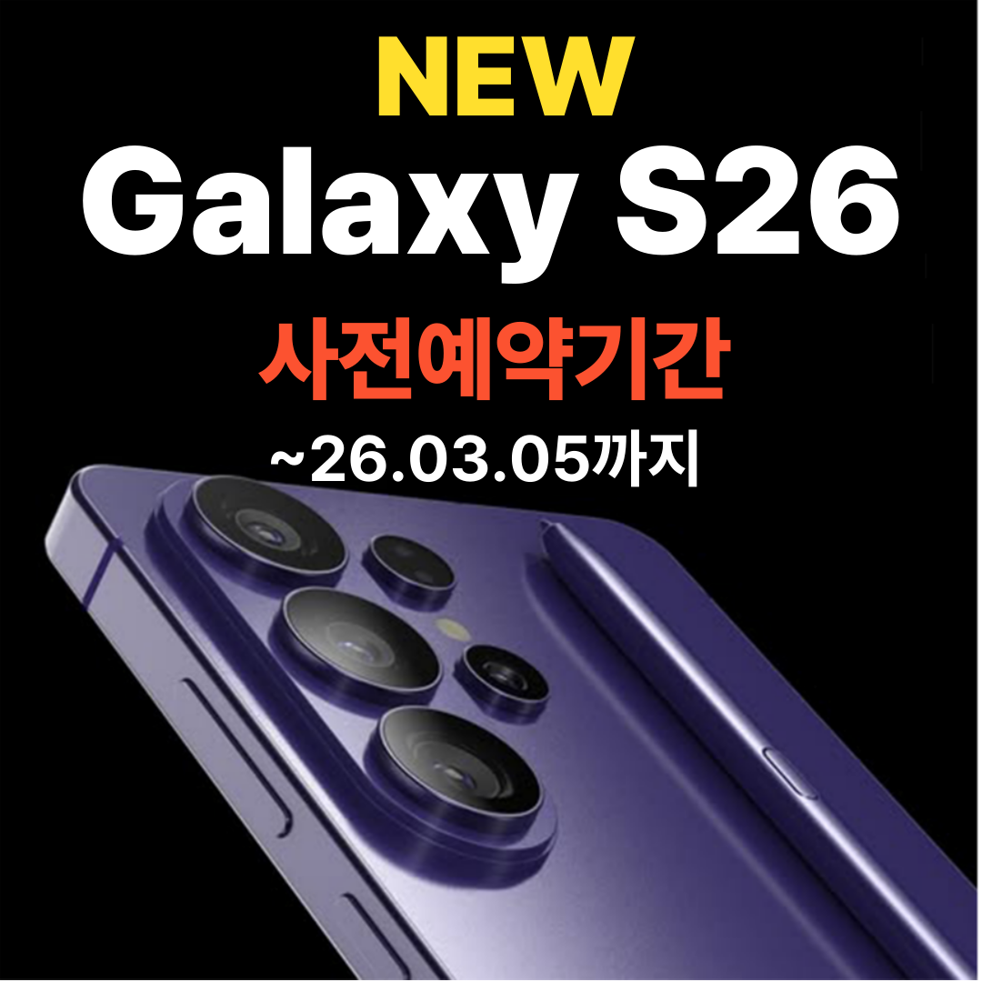 갤럭시S26 사전예약 시작!