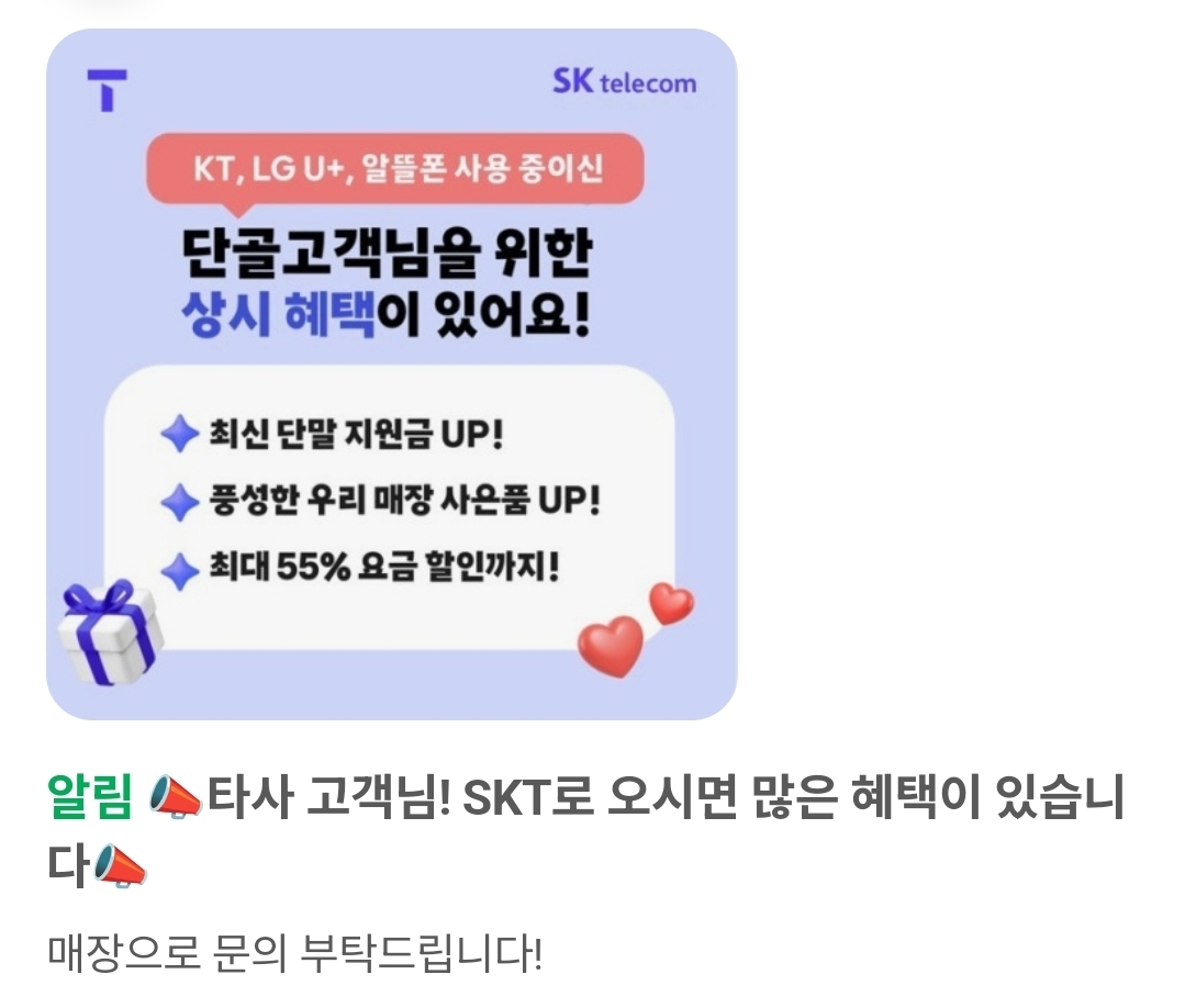 🎈KT,LGU+,알뜰폰 고객 환영 특가 이벤트🎈