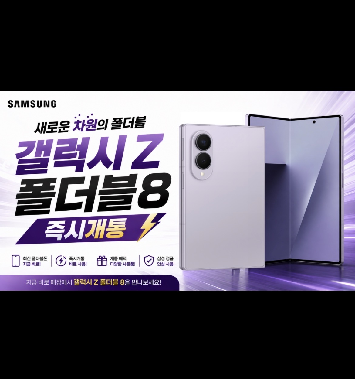 ⭐️폴더블8 즉시개통⭐️