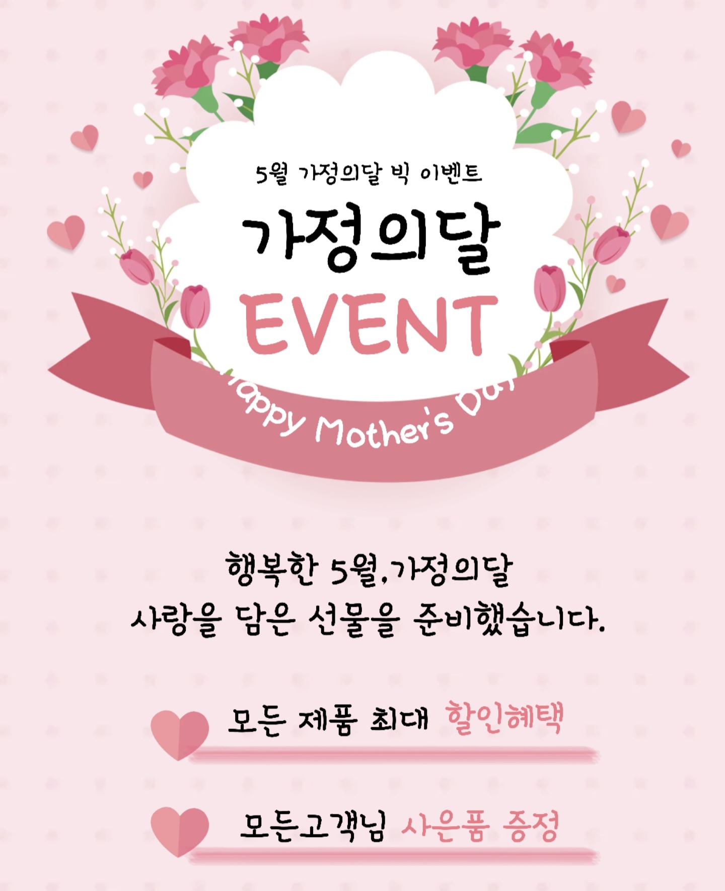 5월 가정의달🎉
