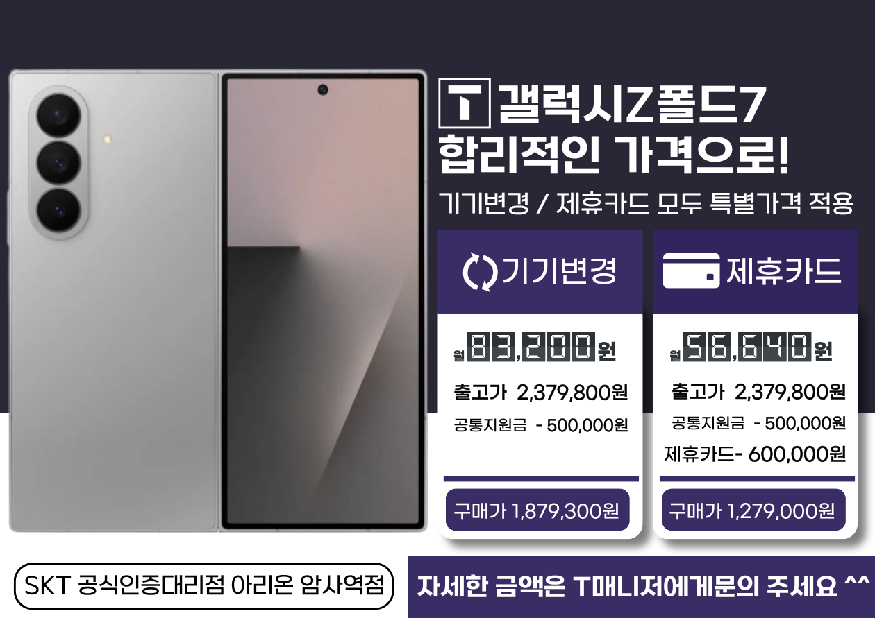 갤럭시 폴드7 특가 안내