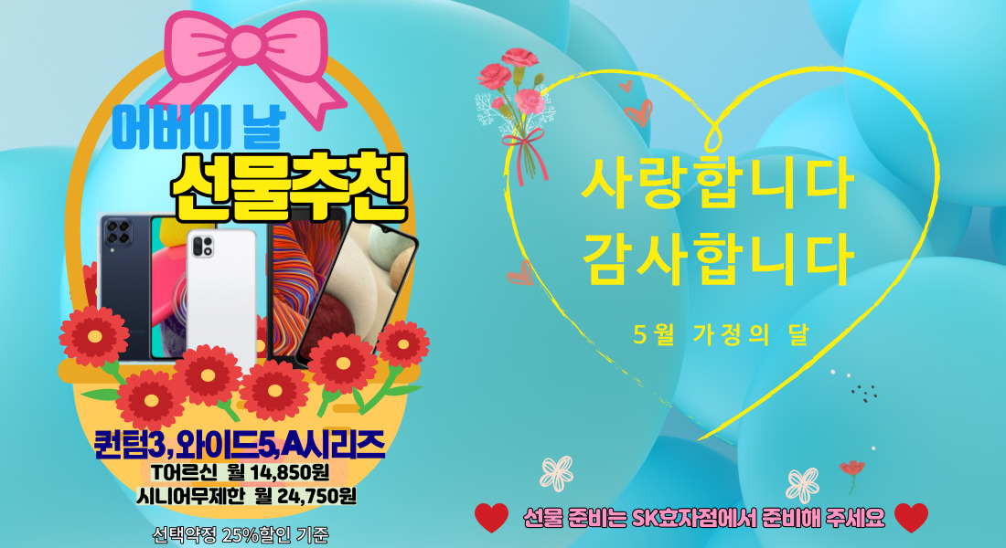 [가정의달] 5월은 한달 내내 할인 행사중~