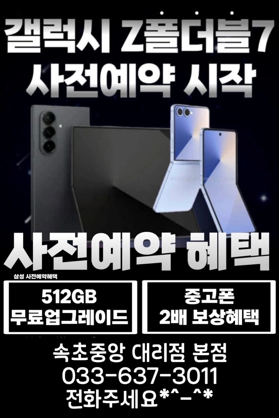 갤럭시Z폴더블7사전예약