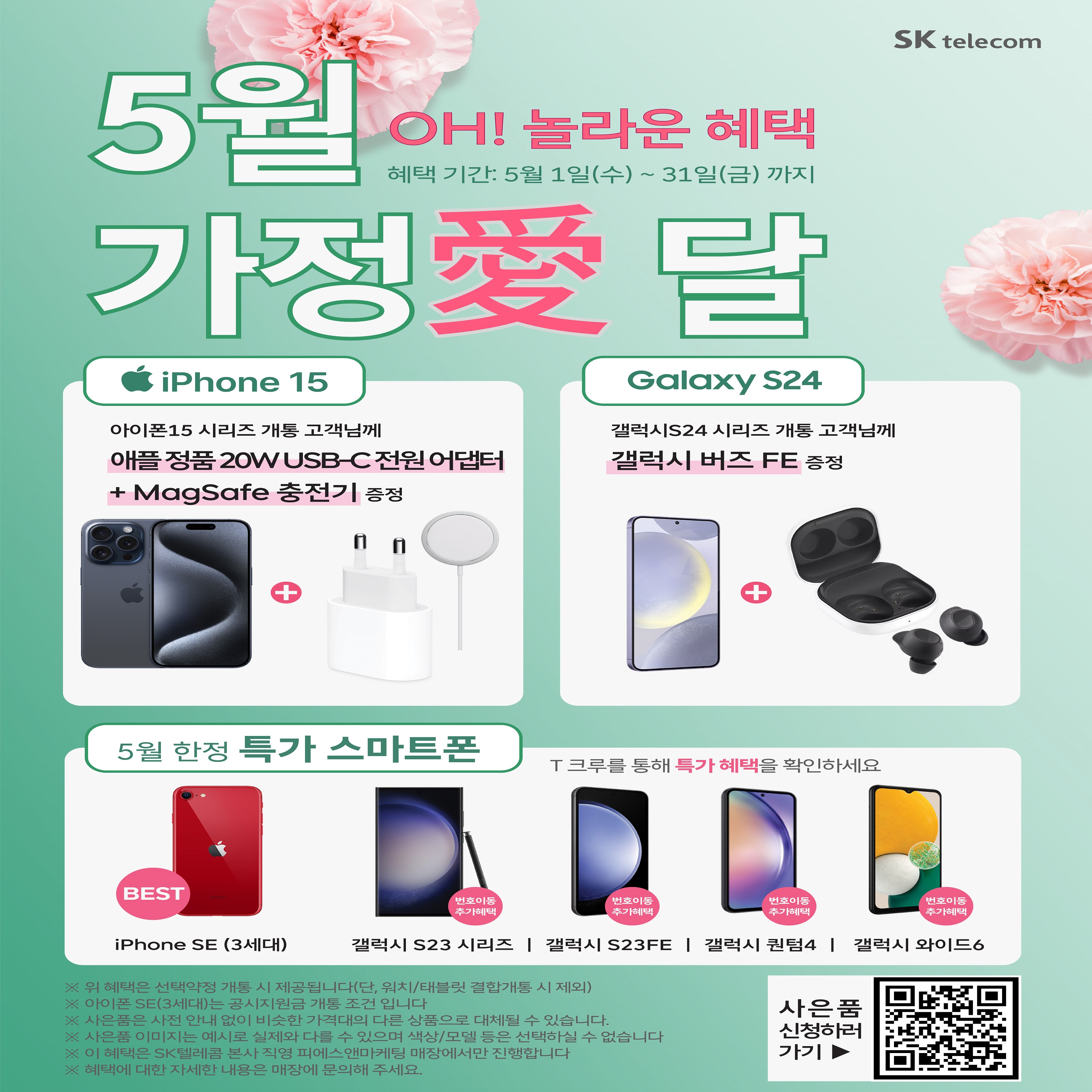 5월 가정의달 기념 방이역점 할인행사 안내~