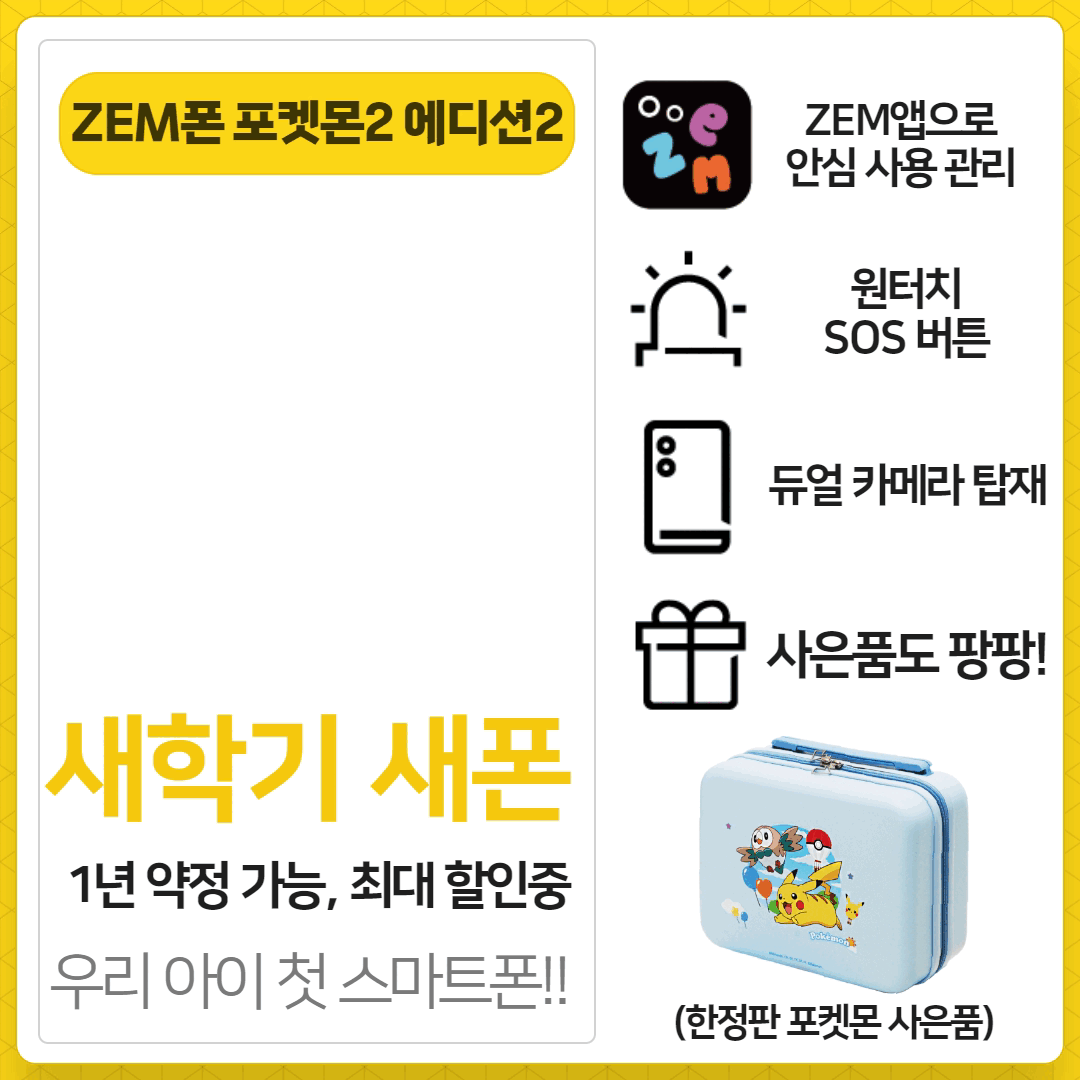 우리 아이 첫 스마트폰!