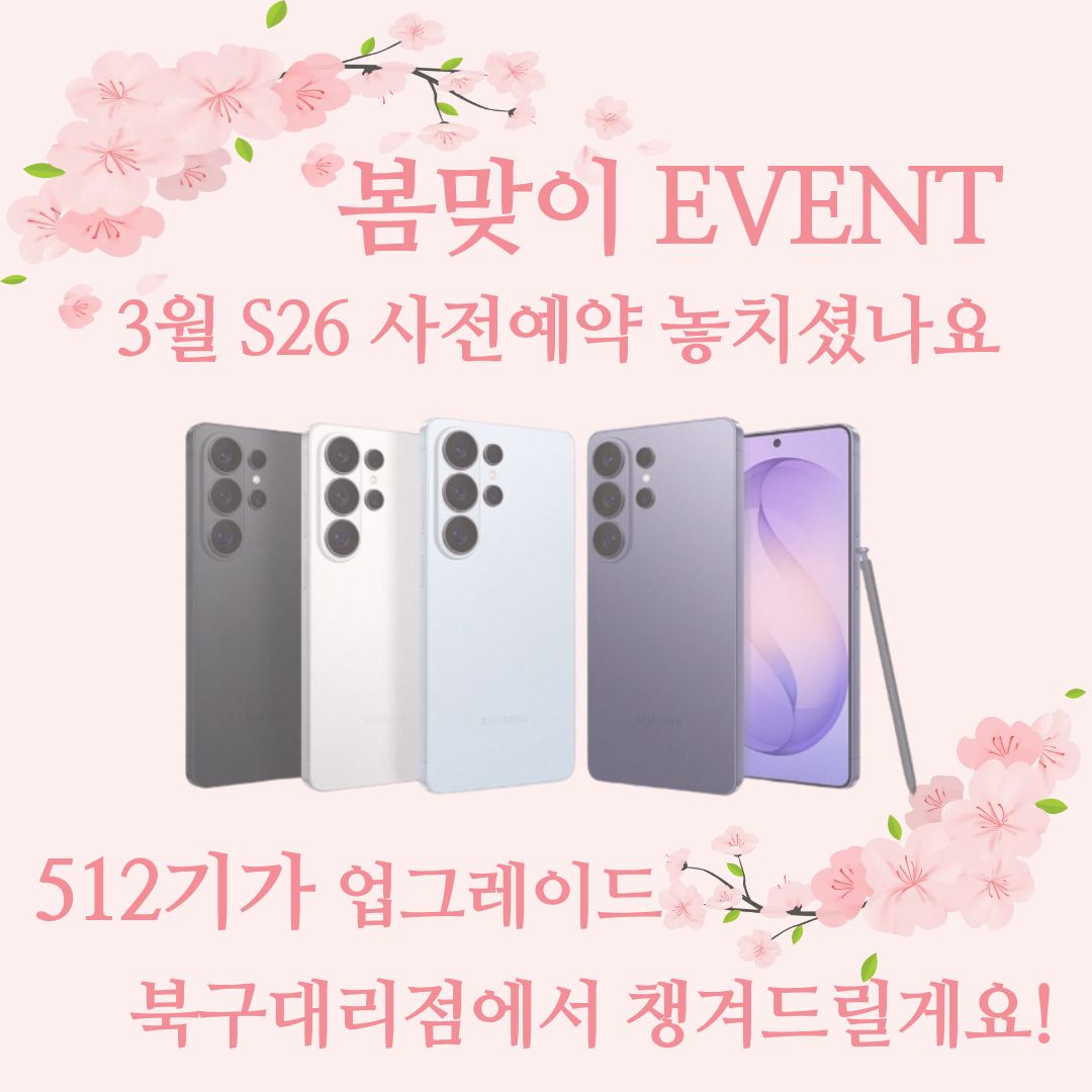 📢S26 지원금 전격 확대!