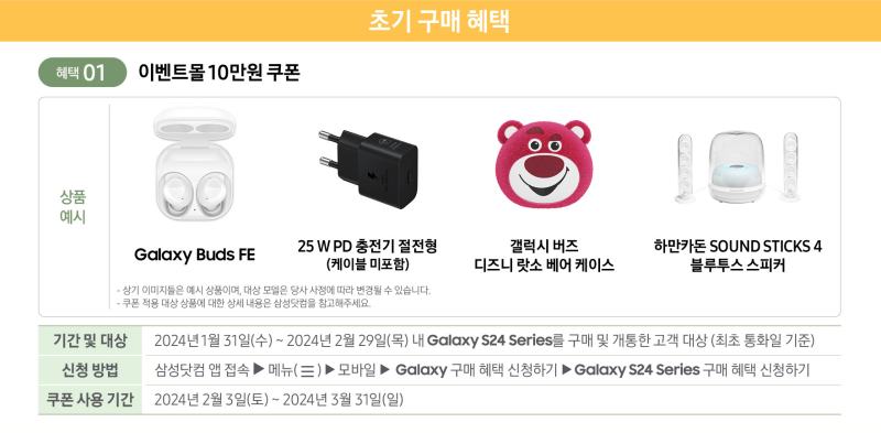 S24 일반구매혜택 쿠폰