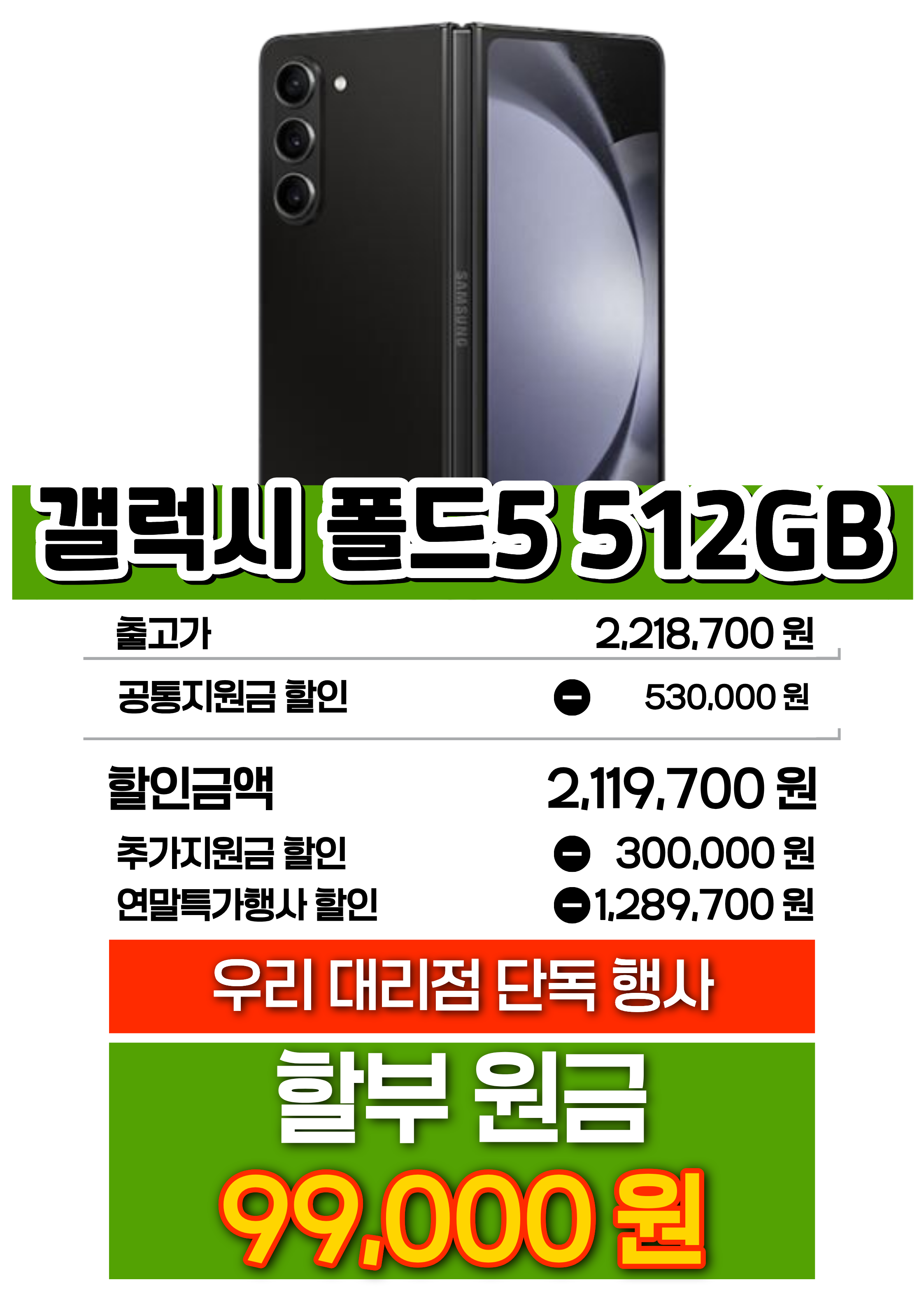 갤럭시 폴드5_512G = 99,000원 ???