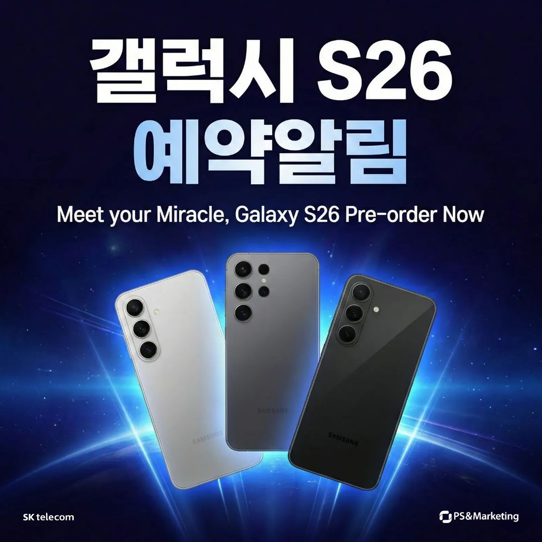 갤럭시 S26 사전예약 실시💙