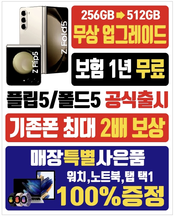 ❤️삼성 갤럭시 플립,폴드5 사전예약