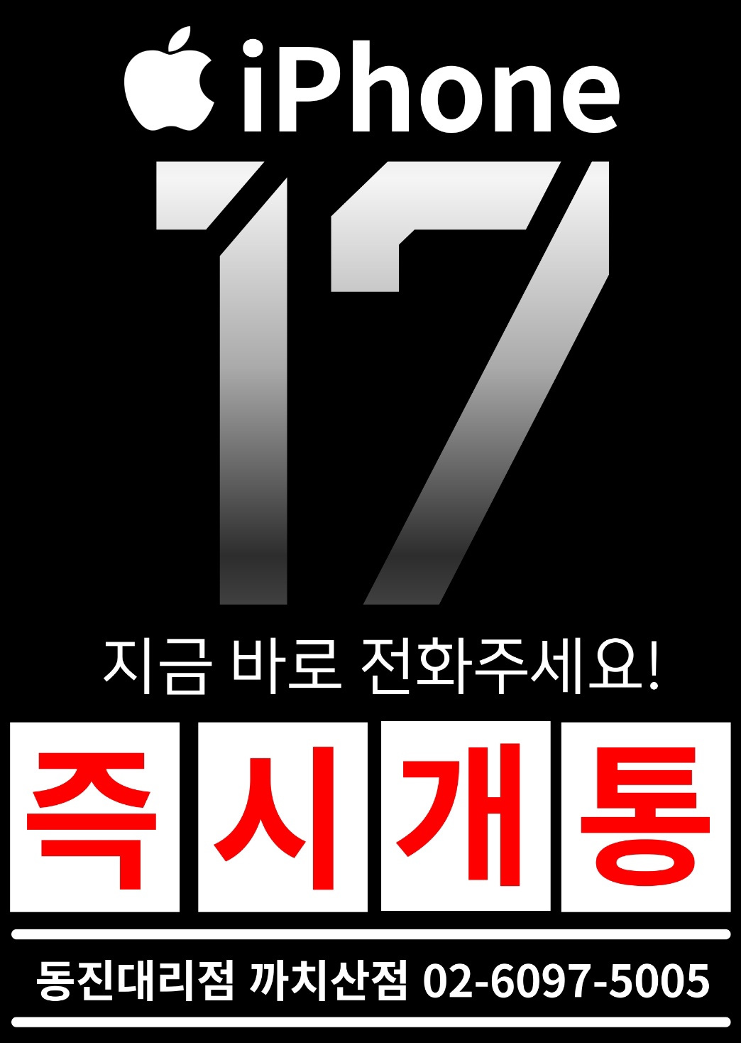 아이폰17 전모델 전색상 즉시개통 가능합니다📱✨