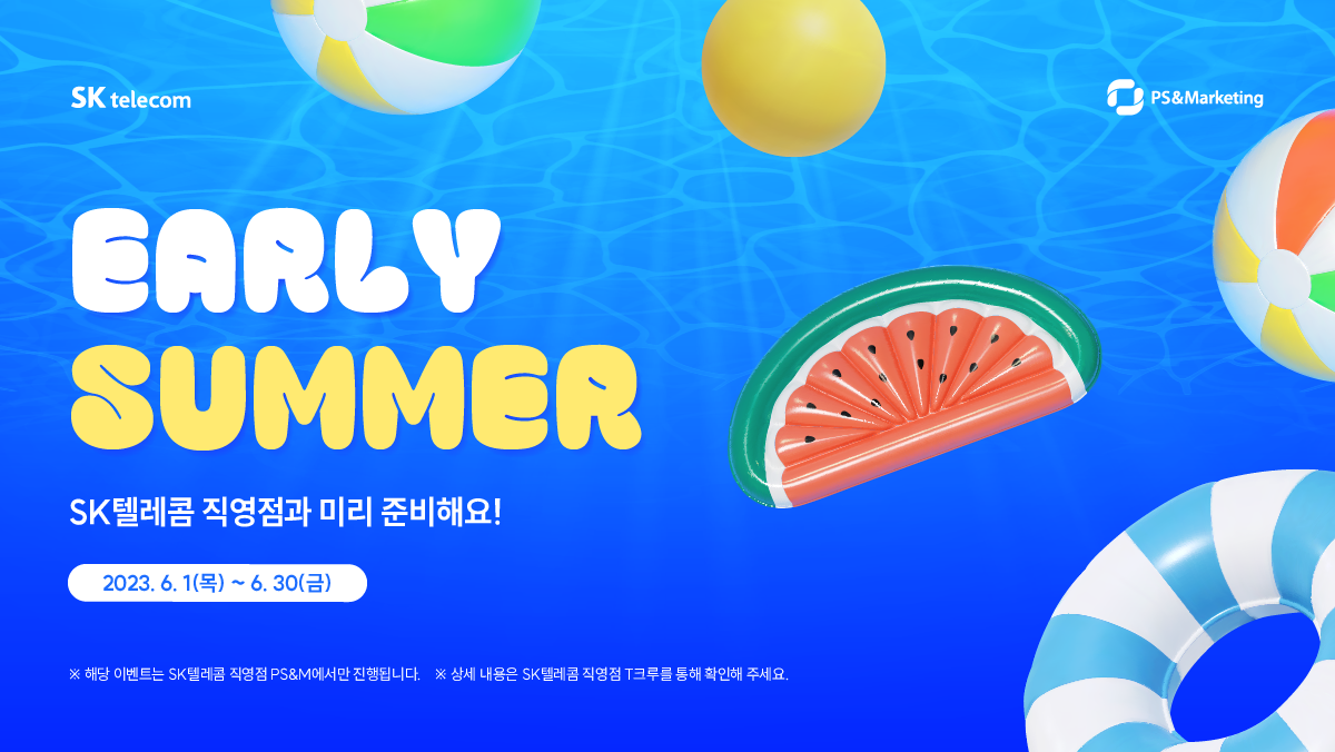 🍉6월 한정 Early-SUMMER 이벤트