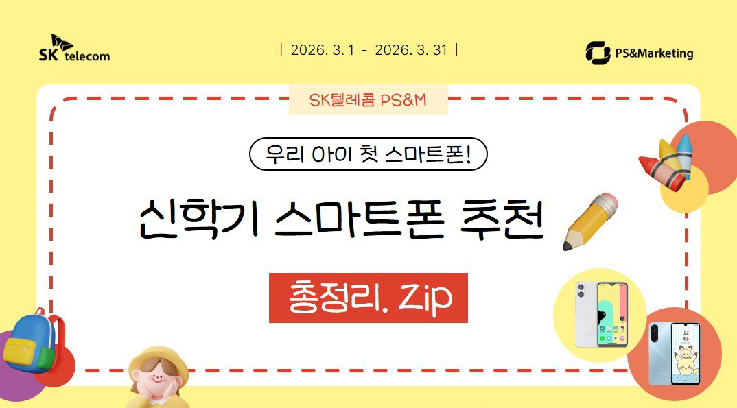 3월 신학기 스마트폰 추천📝