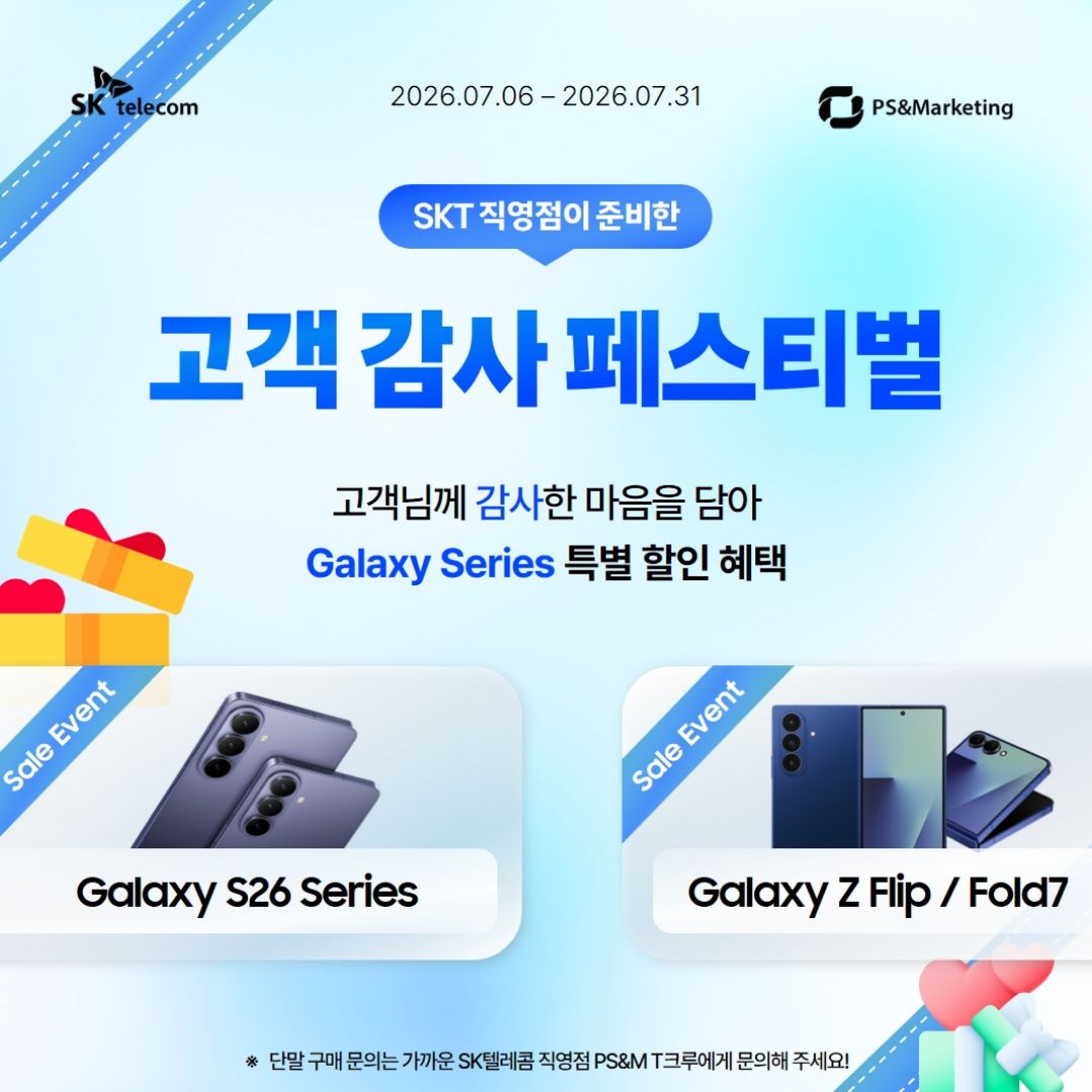 🎊 SK만남광장점 고객 감사 페스티벌 🎊