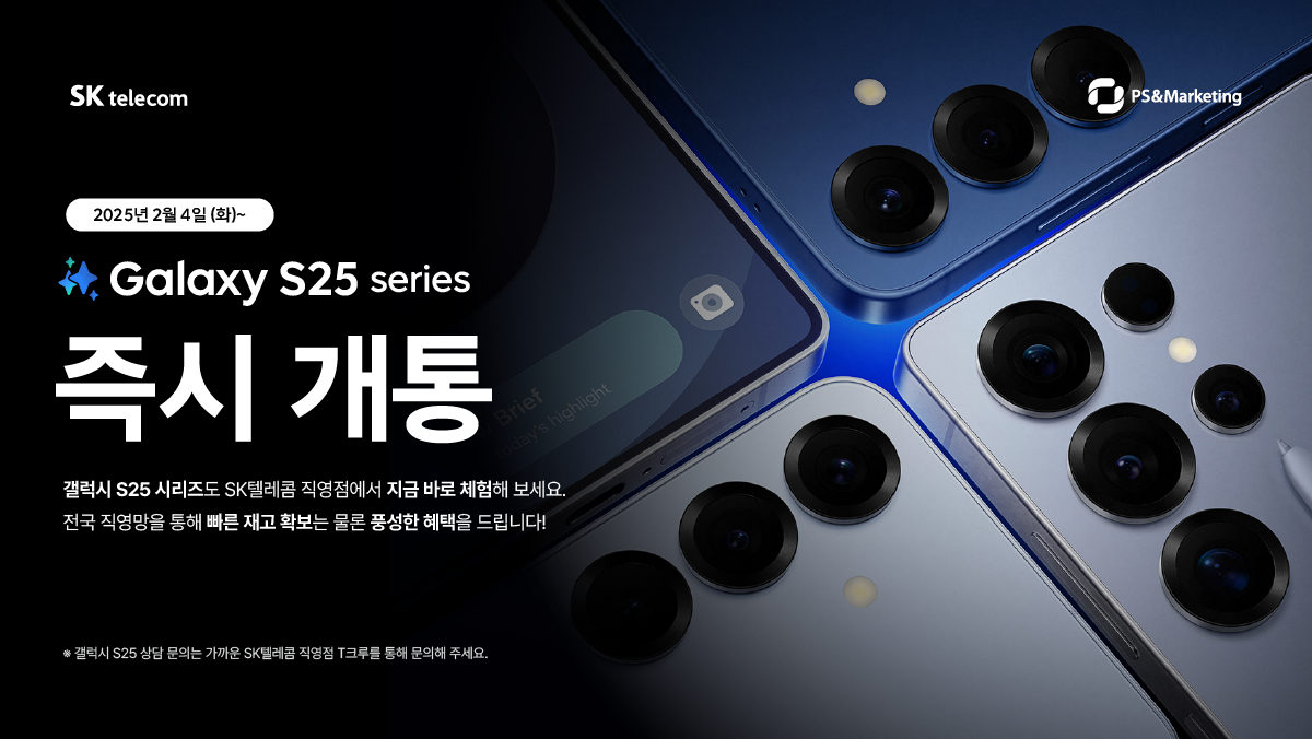 ✨ Galaxy S25 Series 즉시 개통 시작!